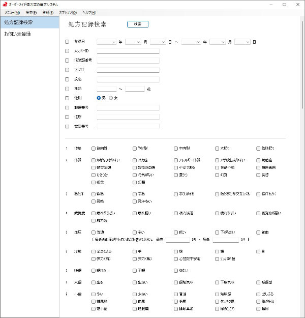 漢方薬お伺い表