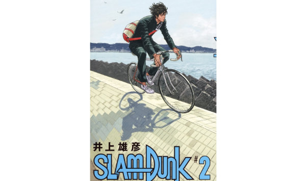 出典：SLAM DUNK 新装再編版 第2巻/集英社